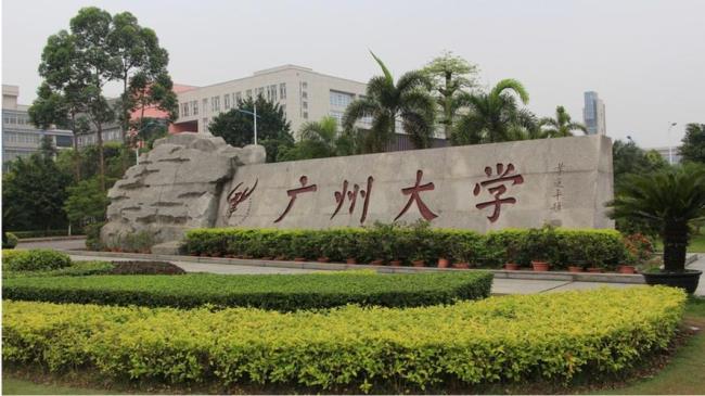 广州大学多吗