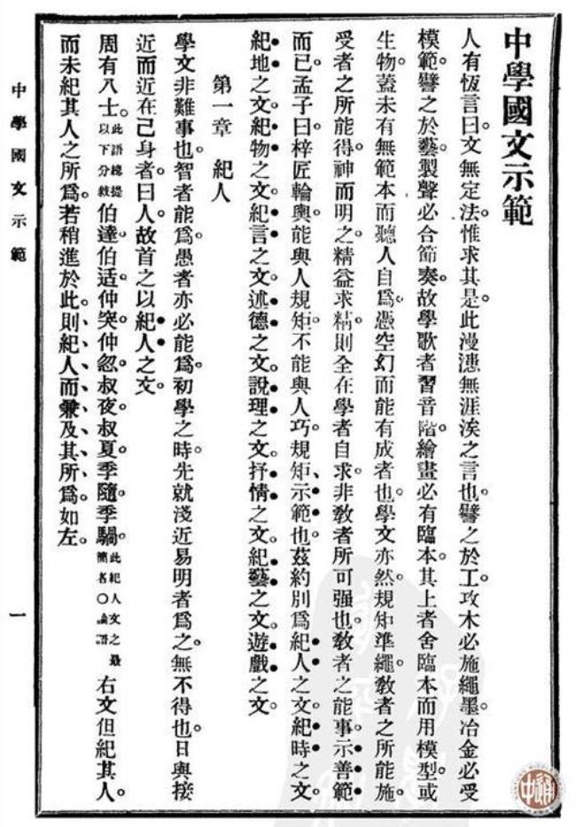 1904年颁布的学制