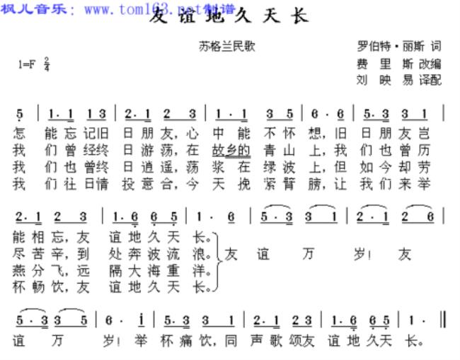 友谊地久天长这是哪首歌里的