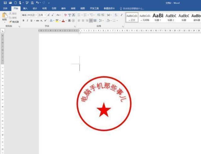 怎么把制作好的公章盖到WORD文档上