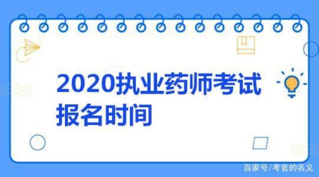 每年的执业药师报名时间一样吗