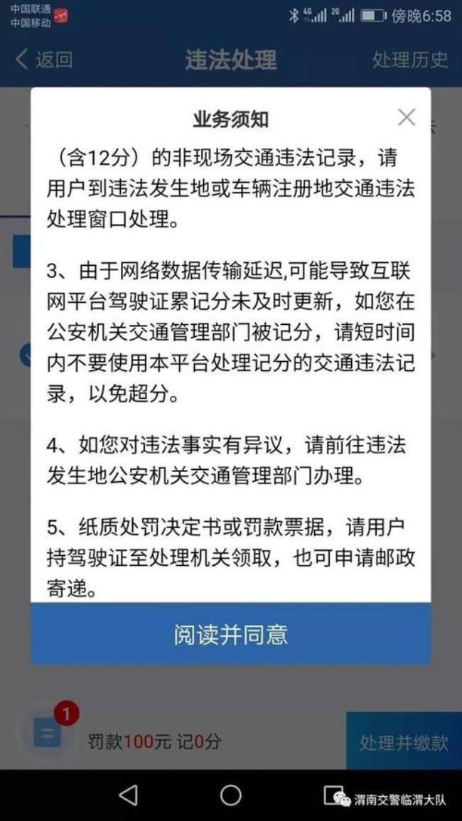 交管12123交的罚款一直处理中咋回事