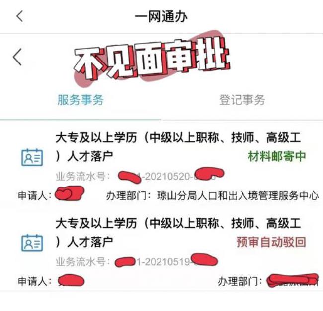 人才落户不见面审批能撤回吗