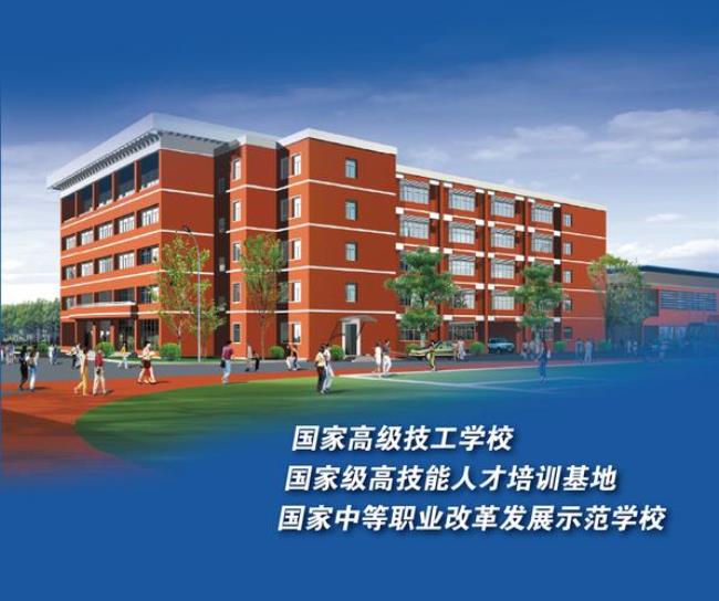 章丘通用技工学校是公办学校吗