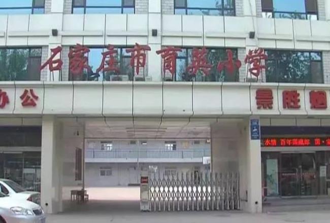 石家庄市新石小学怎么样