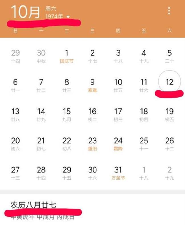 10月14号生日按农历是什么时候生日