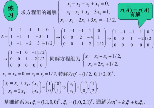 齐次方程的基础解系怎么选