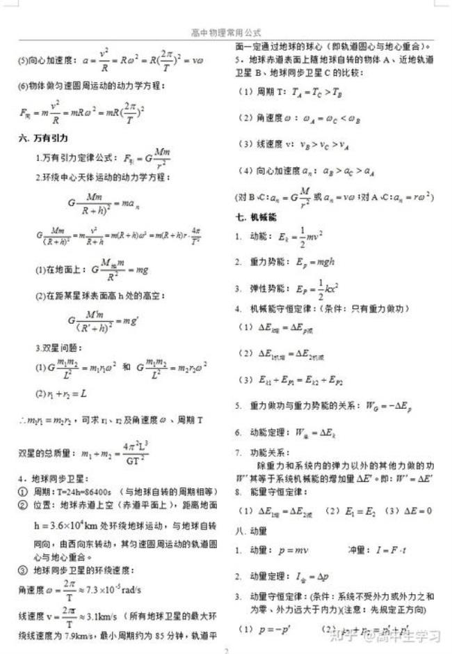 为什么感觉高中物理力学难