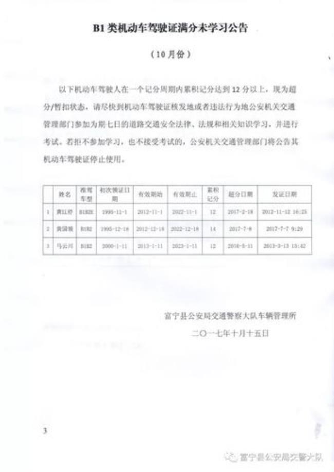 b2驾驶证扣2分怎么恢复满分