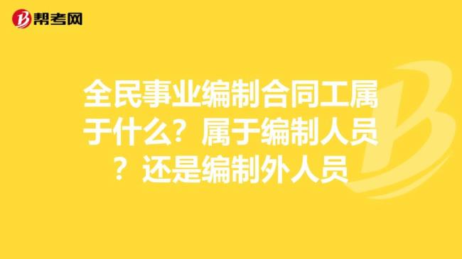 事业编考试人才编制池什么意思