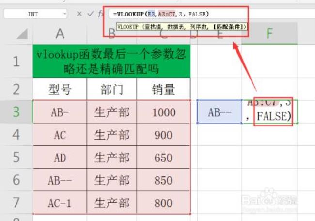 vlookup匹配条件写什么