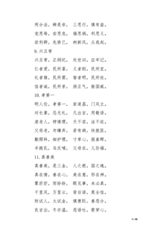 带拼音的新三字经全文