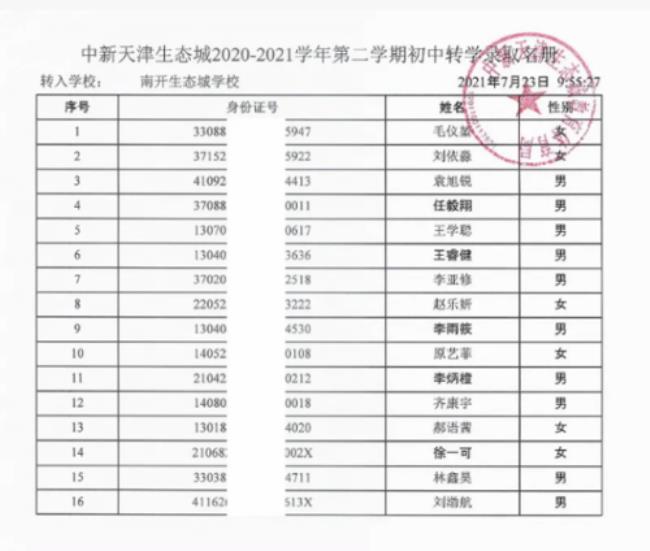 天津南开中学对外省招生吗