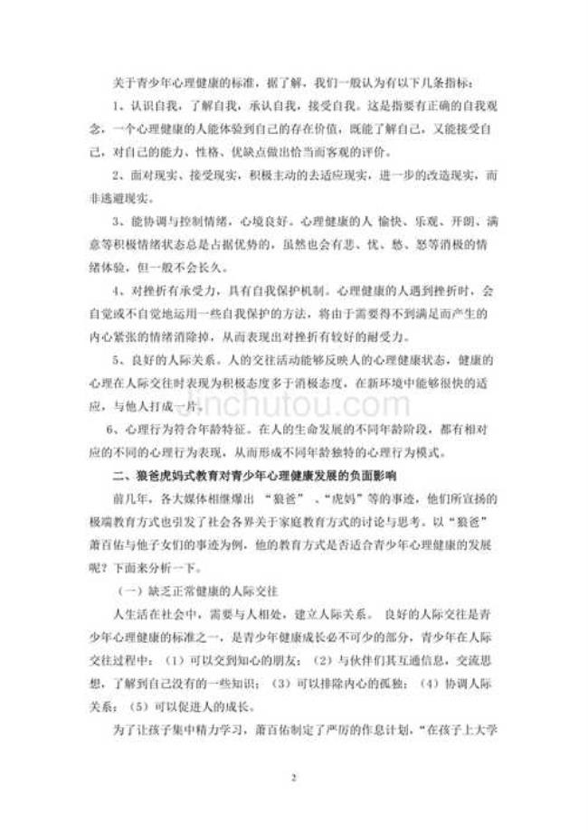 青少年心理健康教育国家政策