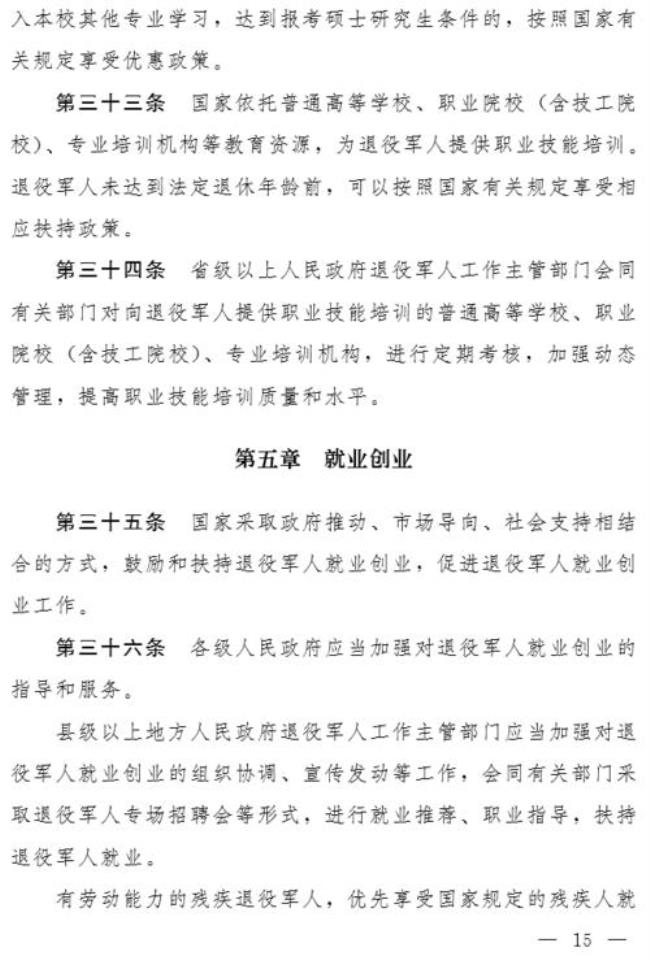 退役军人保障法第40条如何解读