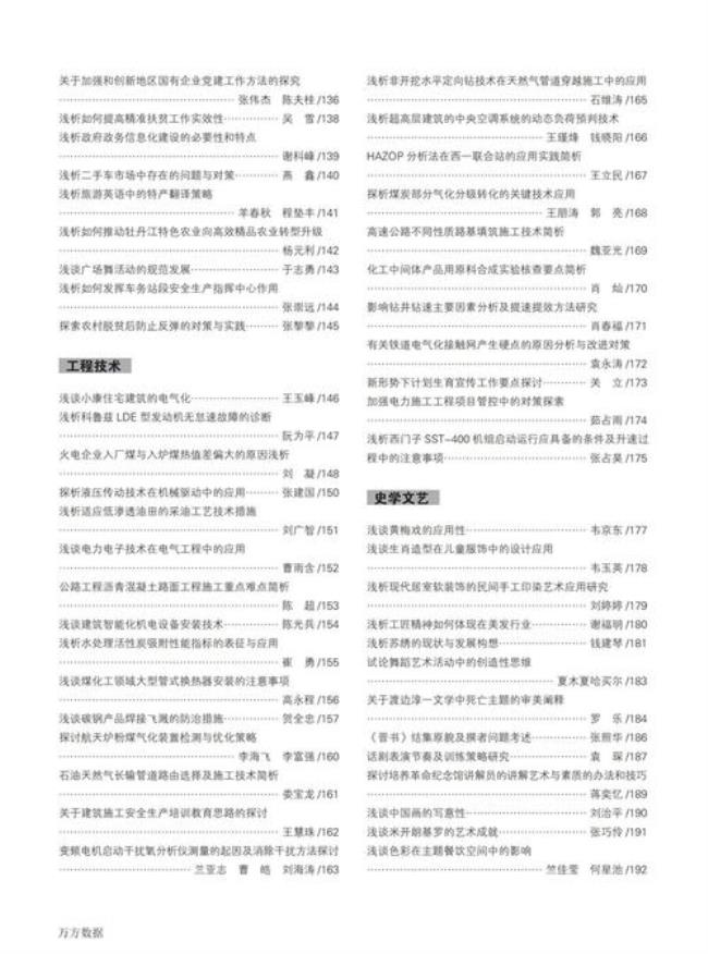 万方是什么级别的期刊