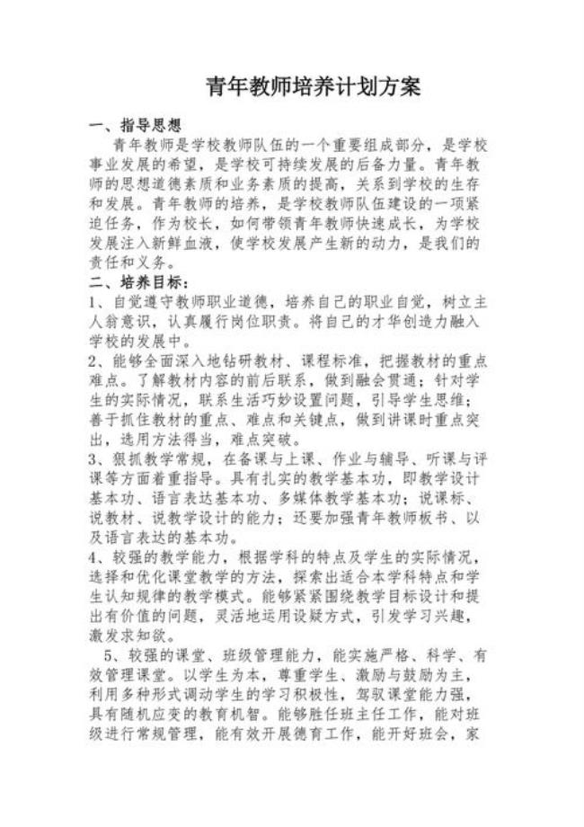 培养青年教师班主任的目标任务