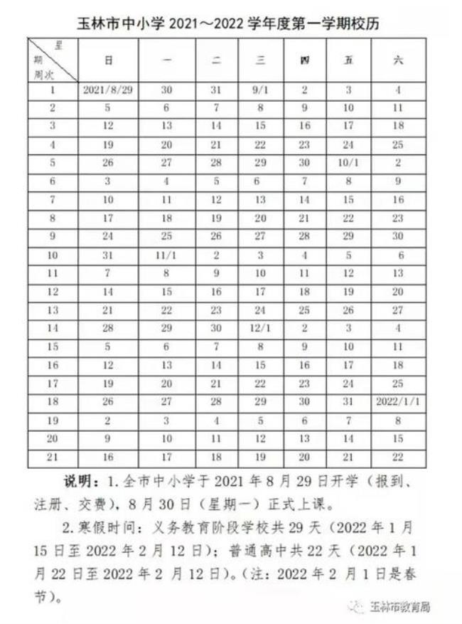 2022年湖南小学寒假最新通知