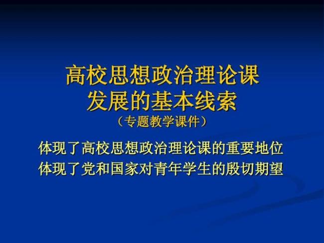 思想政治理论课包括哪些