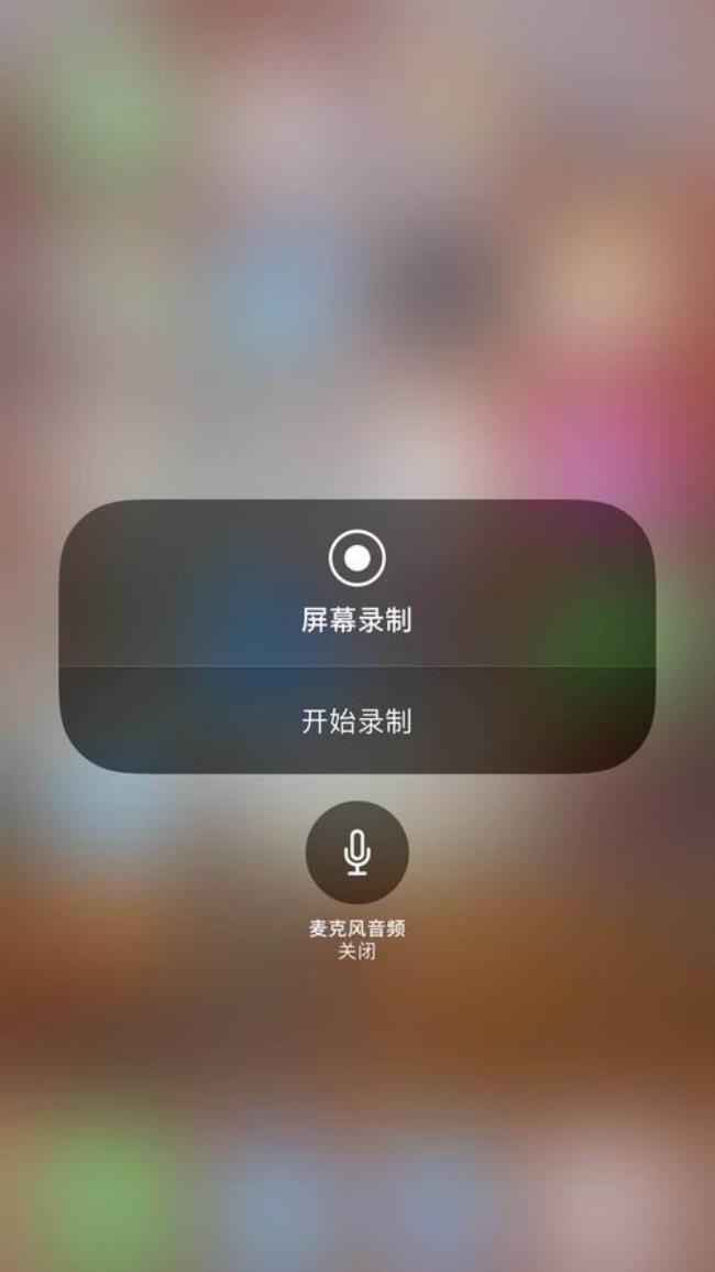 iphone手机怎么录屏