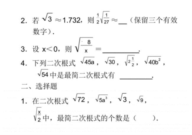 最简二次根式类型