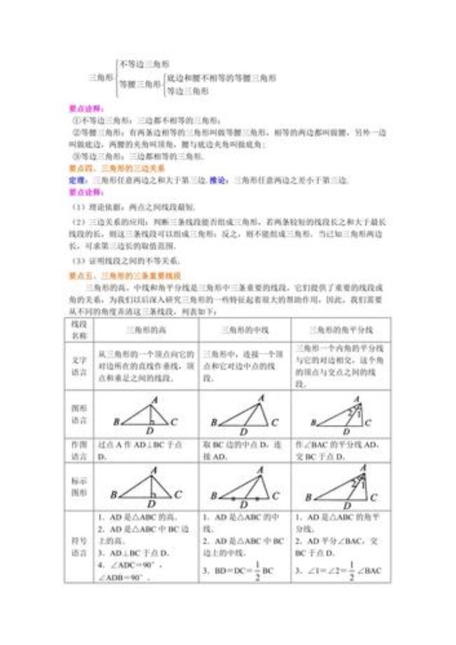 三角形性质和判定