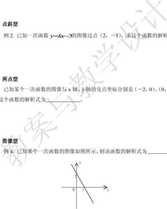 一次函数图像解析式的意思