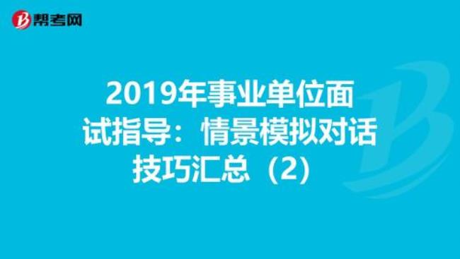 事业单位面试每个人题目一样吗