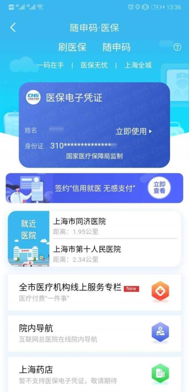 上海医保卡停用怎么回事
