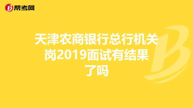 天津农商银行存款安全吗