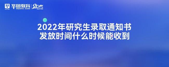 2022研究生复试通知什么时间下达