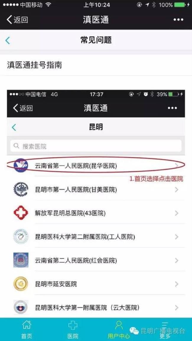 昆明医院怎么在网上挂号