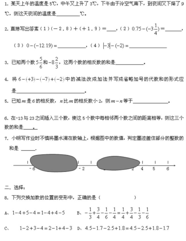 初一有理数加法的应用解题格式