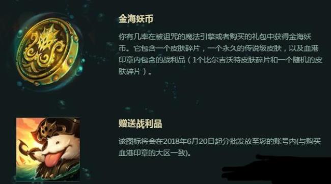 lol手游战利品抽奖保底皮肤有啥