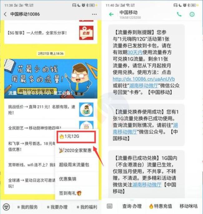 江西移动如何免费领取4G流量