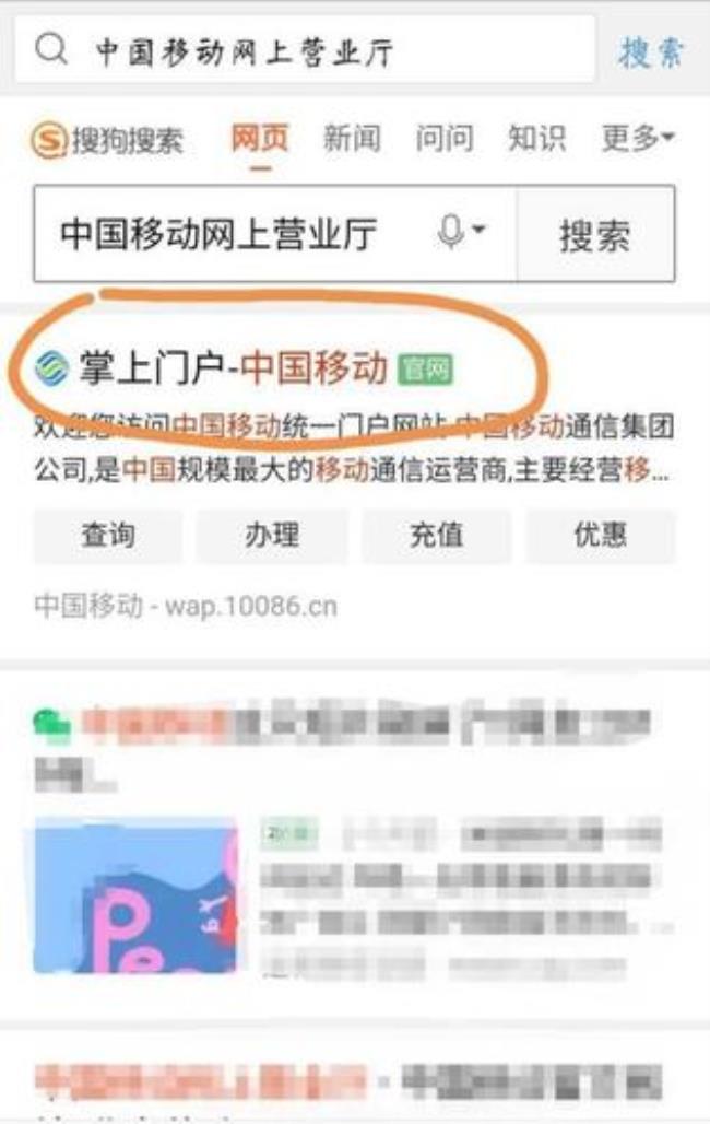 江苏移动网上营业厅如何登陆