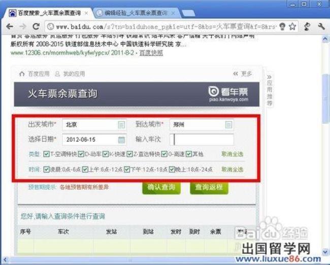 火车票查询12306官网订票