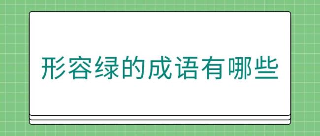 用成语形容有优又有缺点点