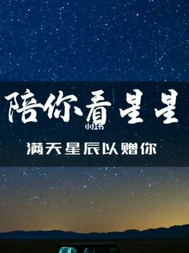 满天星辰不及你出处