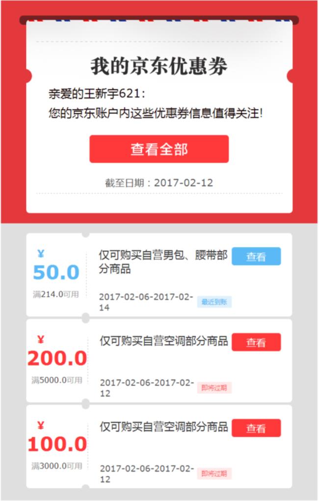 为什么京东优惠券突然没了