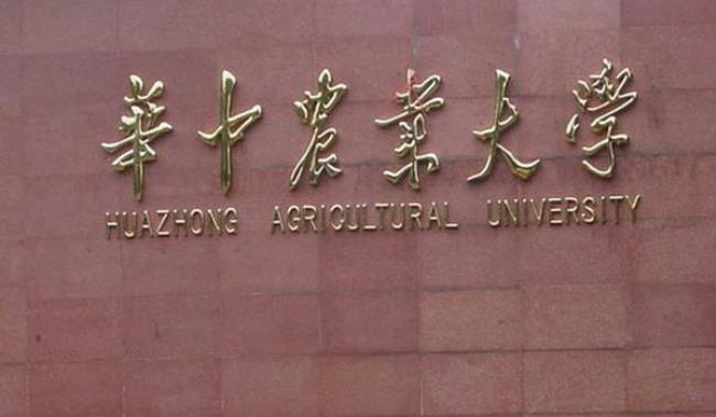 华中农业大学办学层次