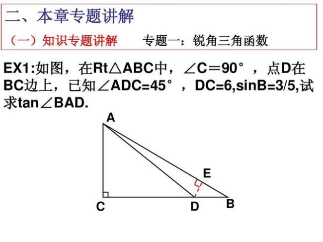 求锐角三角比的概念