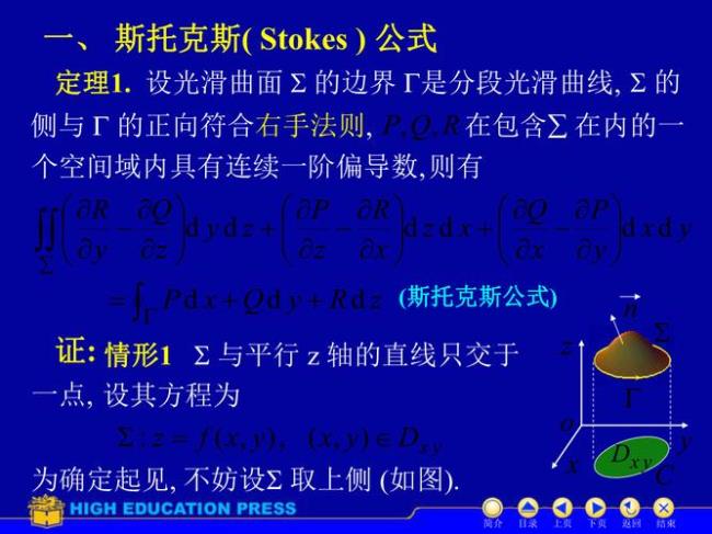 高斯散度定理推导