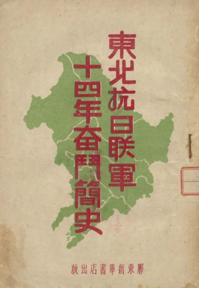 1934年东北抗日联军谁参与了抗日