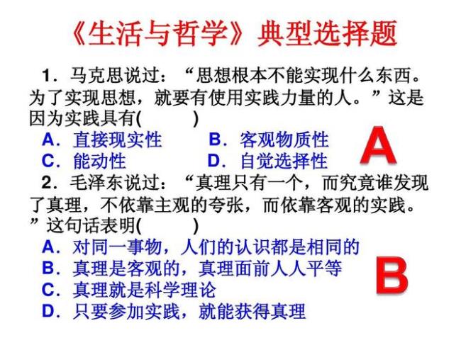 体现实践的客观实在性的故事