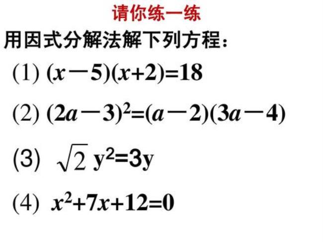 4次方程因式分解