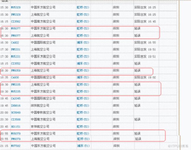 东航飞机到达时间实时查询