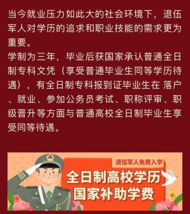 大专生在校生入伍政策