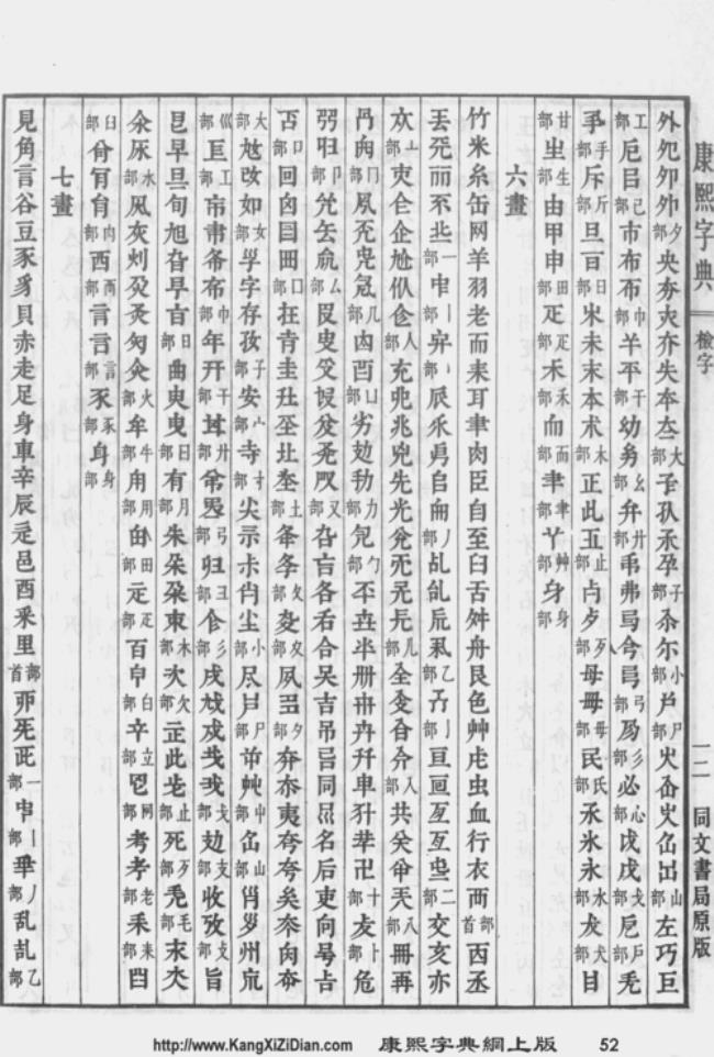 湖字在康熙字典多少画