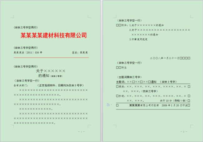 公文图表名称几号字体